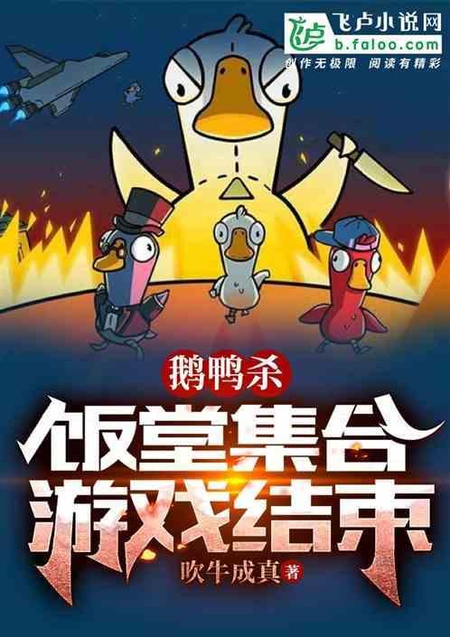 鹅鸭怎么吃