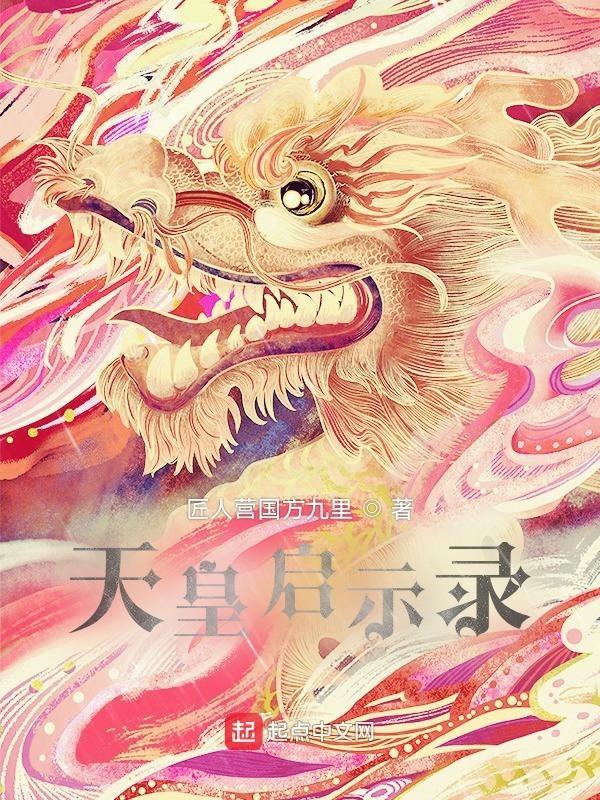 天皇震怒原版