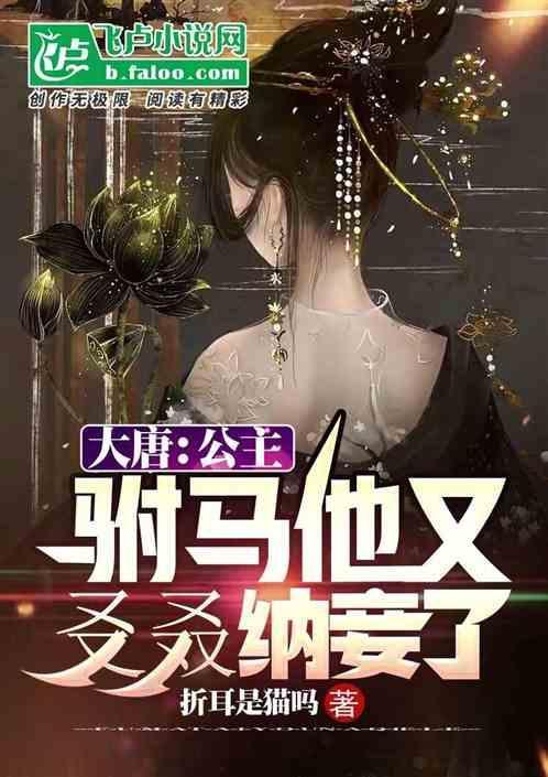 重生大唐公主驸马