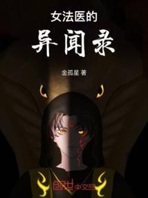 女法医手记来访者真相