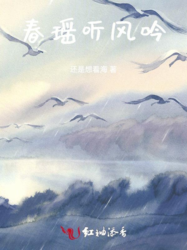 听春风gl