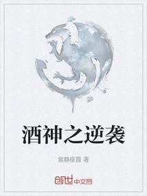 酒神穿越