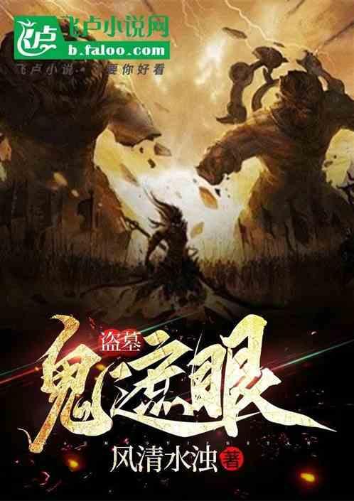 盗墓鬼手