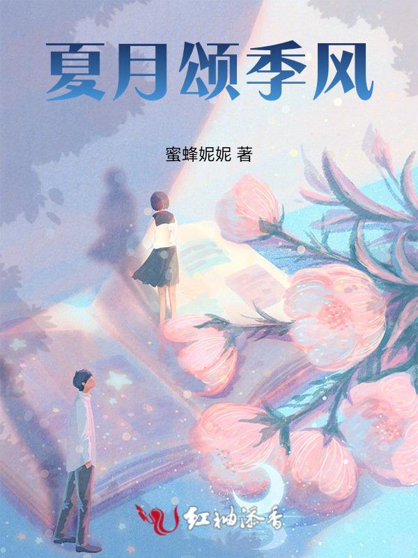 月季颂夏优缺点
