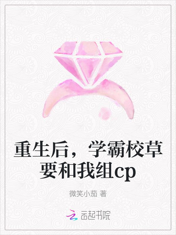 重生学霸 校草放肆宠