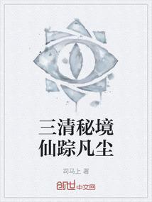 三清幻境