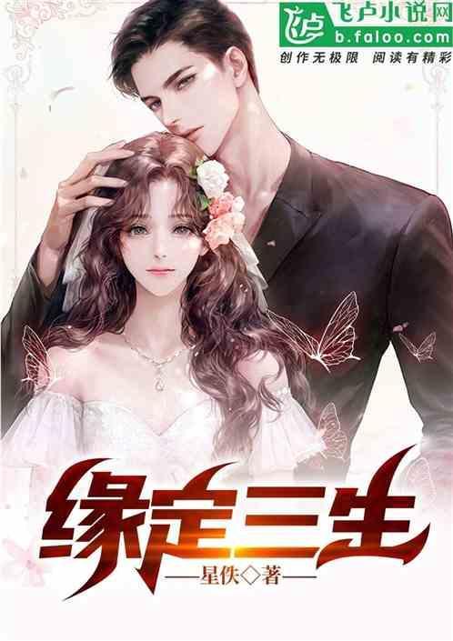 如意芳霏番外·缘定三生