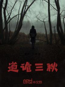 诡道三国