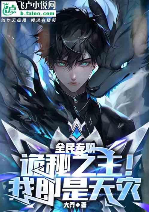 诡秘我全能全知