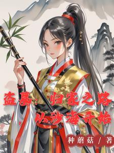 盗墓我来自青铜门的