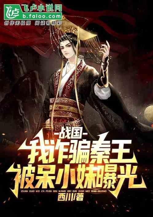 战国我是秦王