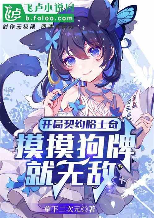 开局契约胡帕!免费阅读