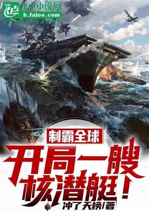 制霸全球好看吗