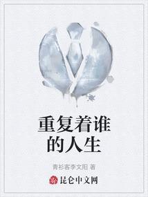 重复的是谁