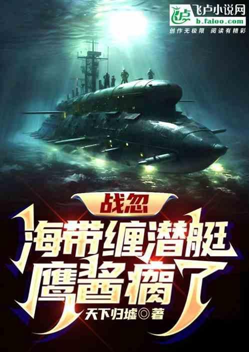 海带战术