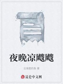 夜晚受凉