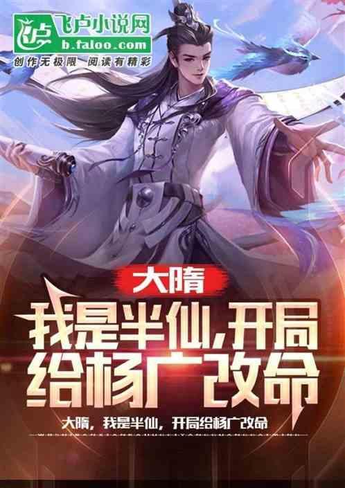 重生我是大隋杨广
