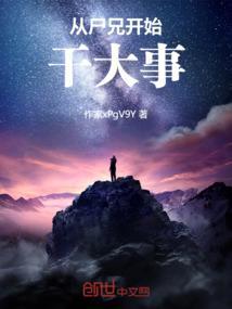 尸兄驾到
