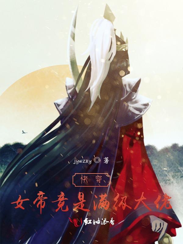 快穿女帝文