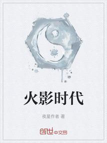 火影时代教育官网