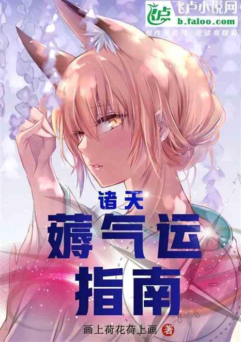 诸天气运大佬