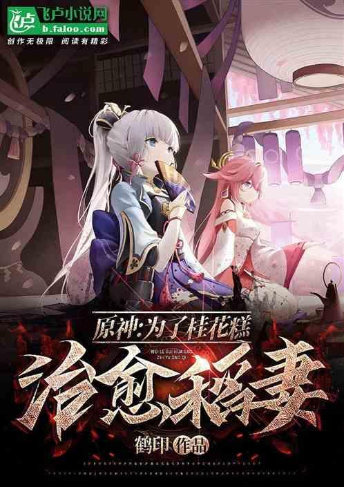 原神稻妻桂木斩