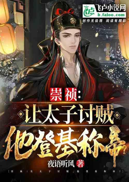 明朝崇祯太子