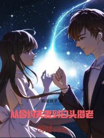夫妻能白头偕老的12个特征