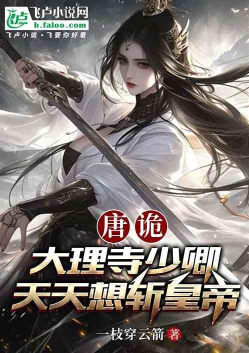 唐朝 大理寺少卿