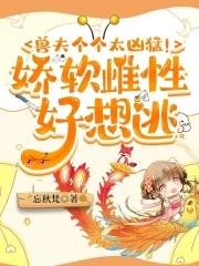 兽世远古种田记