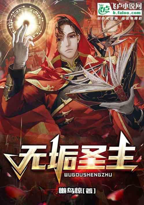 无垢的神使衣服