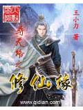 寻道修仙