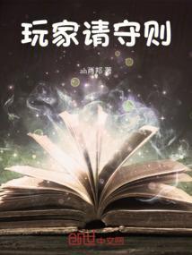 玩家守则文案