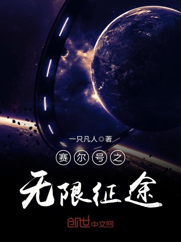 赛尔号无限宇宙吧