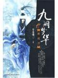 九阙梦华解忧刀人物介绍