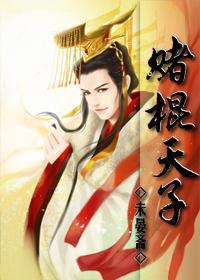 电影赌棍到底讲了什么