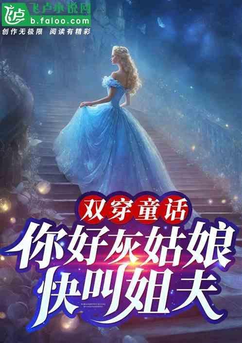 灰姑娘歌曲歌词
