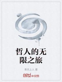 哲学中的无限指什么