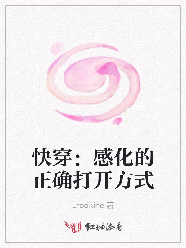 感化反派手册[快穿