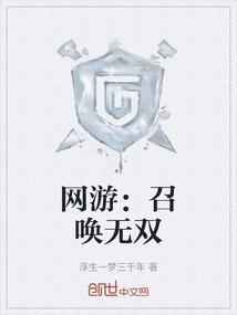 召唤无敌