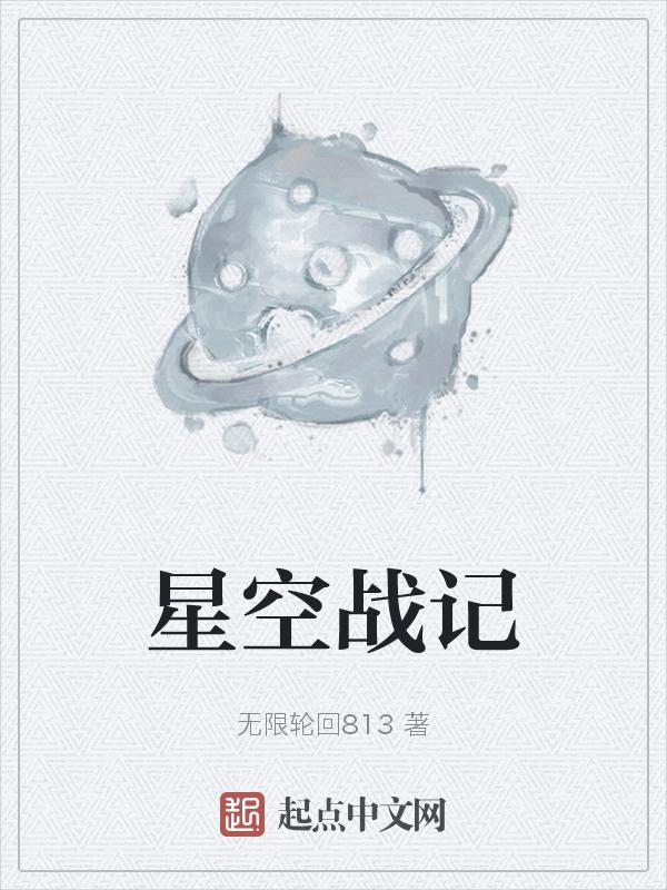 星空战记动画