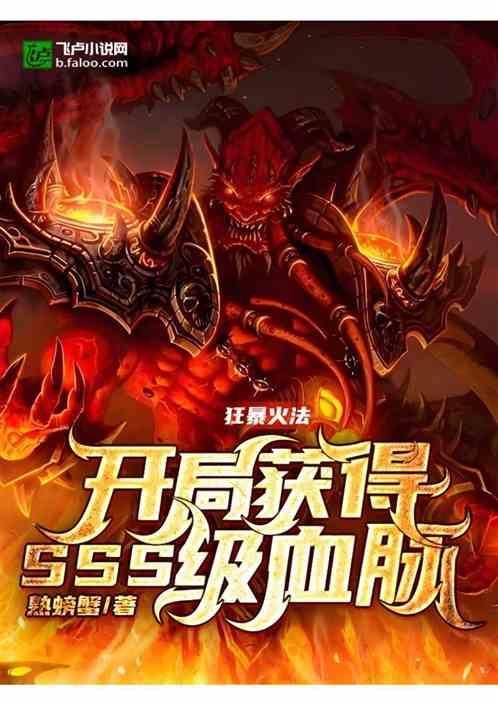 狂暴法术升级数据2020