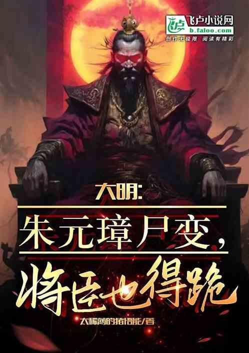 朱元璋的蜕变
