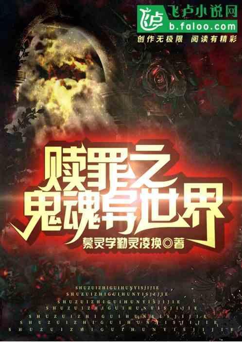 魔兽世界赎罪之魂