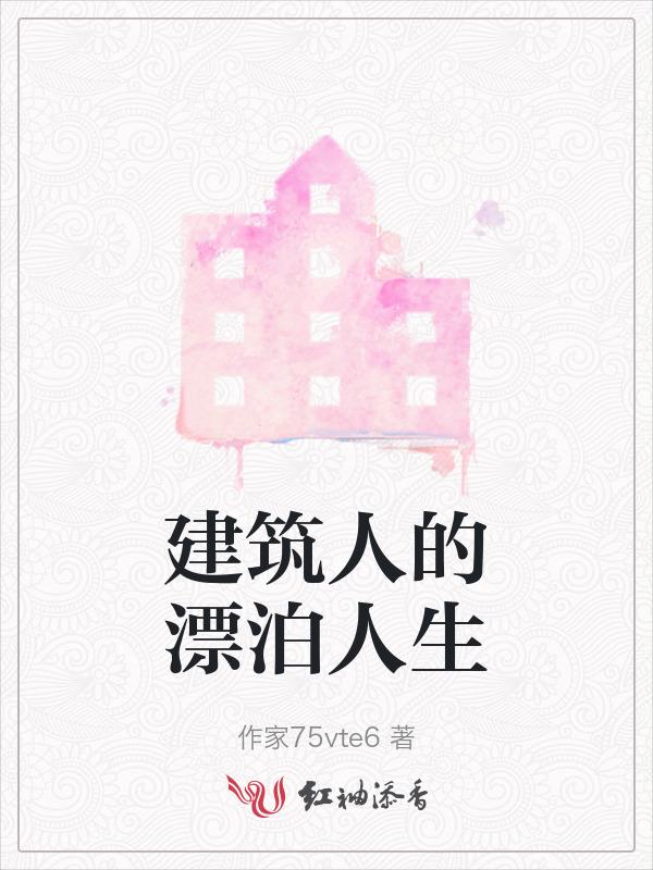 建筑人的未来