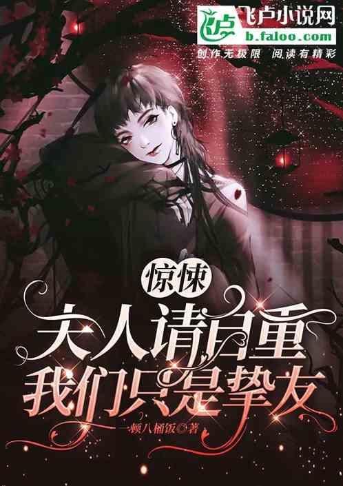 夫人请乖点