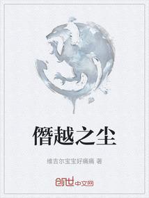 僭越之嫌是什么意思