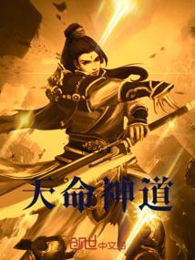 天命神道观