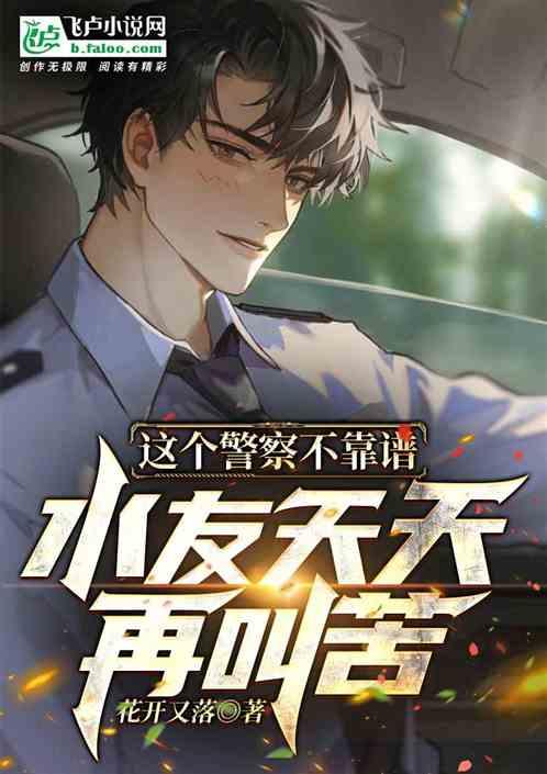 这个警察不用枪 电影