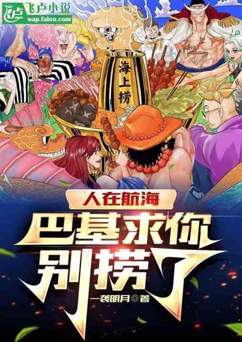 巴基海贼团船员
